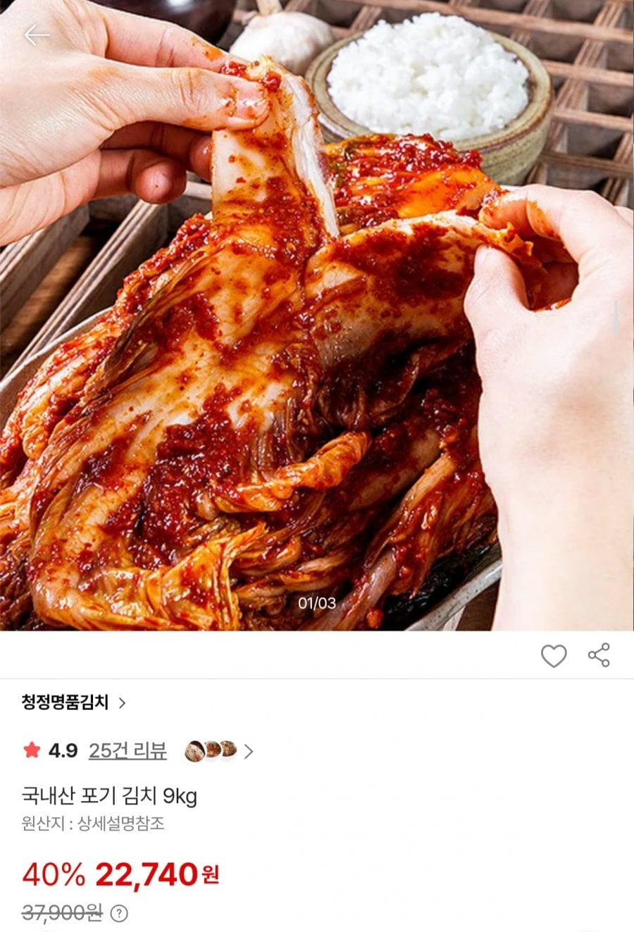 청정명품김치 국내산 포기김치 9kg (22,740원/무배)