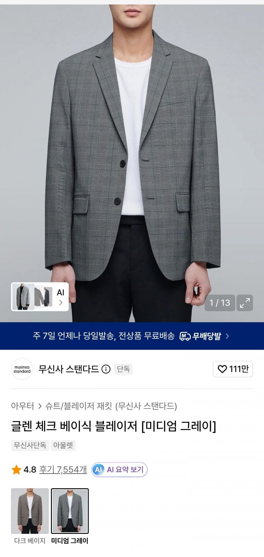 무신사 스탠다드 글렌 체크 베이식 블레이저 (34,290원/무료)