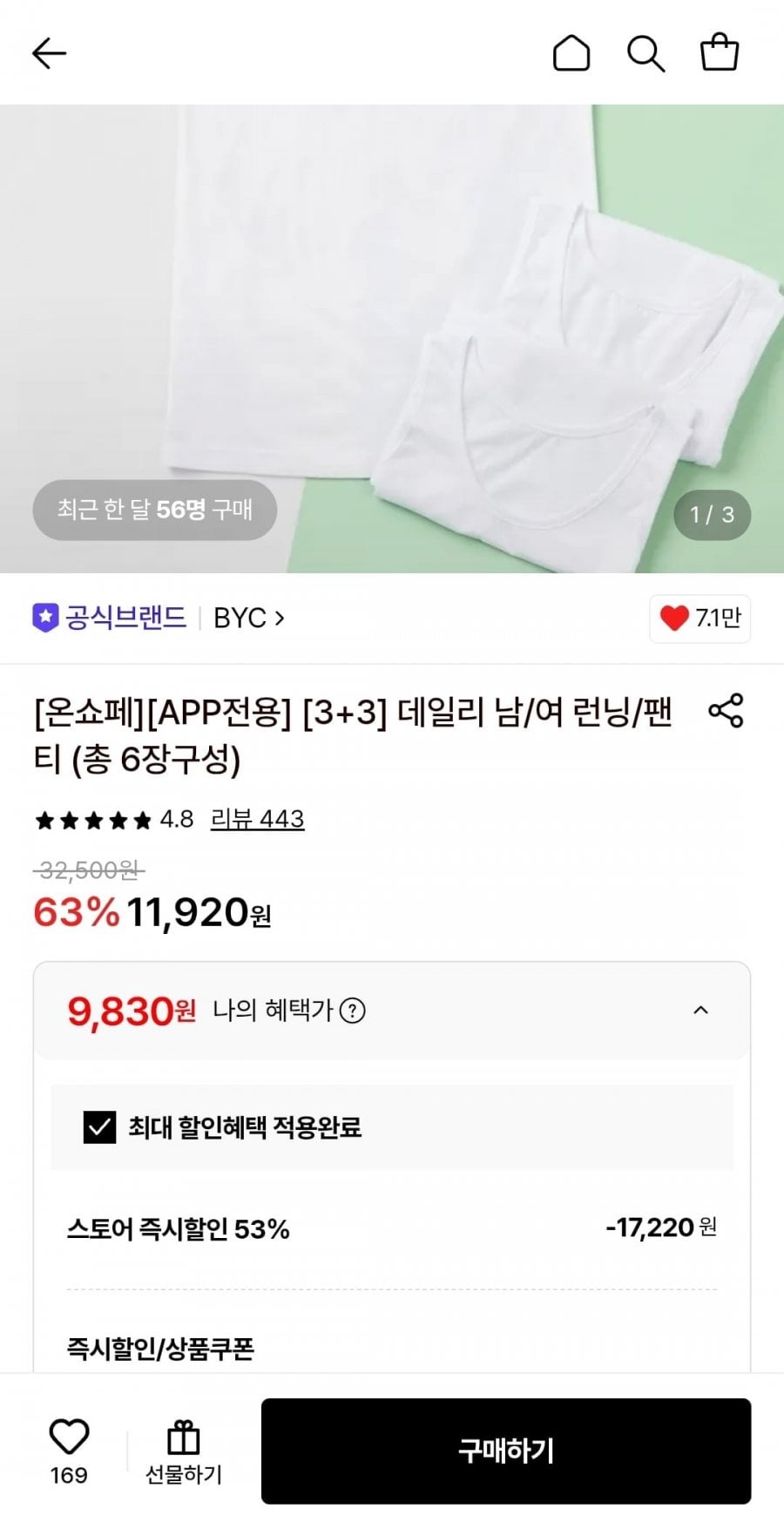 비와이씨 아동 순면 런닝 6매세트(9,830원/ 무배)