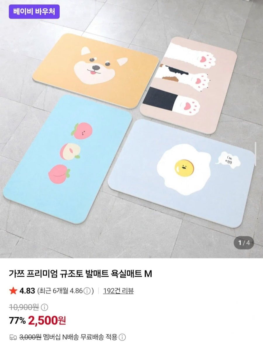 가쯔 규조토 발매트 욕실매트 M (2,500원/네멤무배)