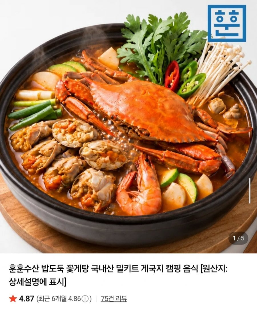 밥도둑 꽃게탕 국내산 밀키트 (17,410원/네멤무배)