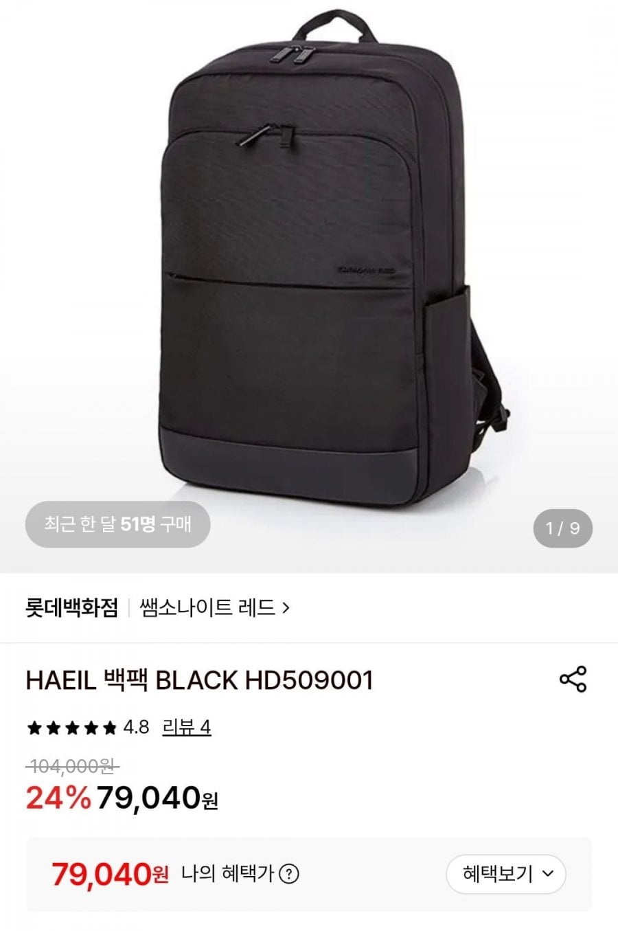 쌤소나이트 HAEIL 백팩 BLACK HD509001 (79,040원/무료)