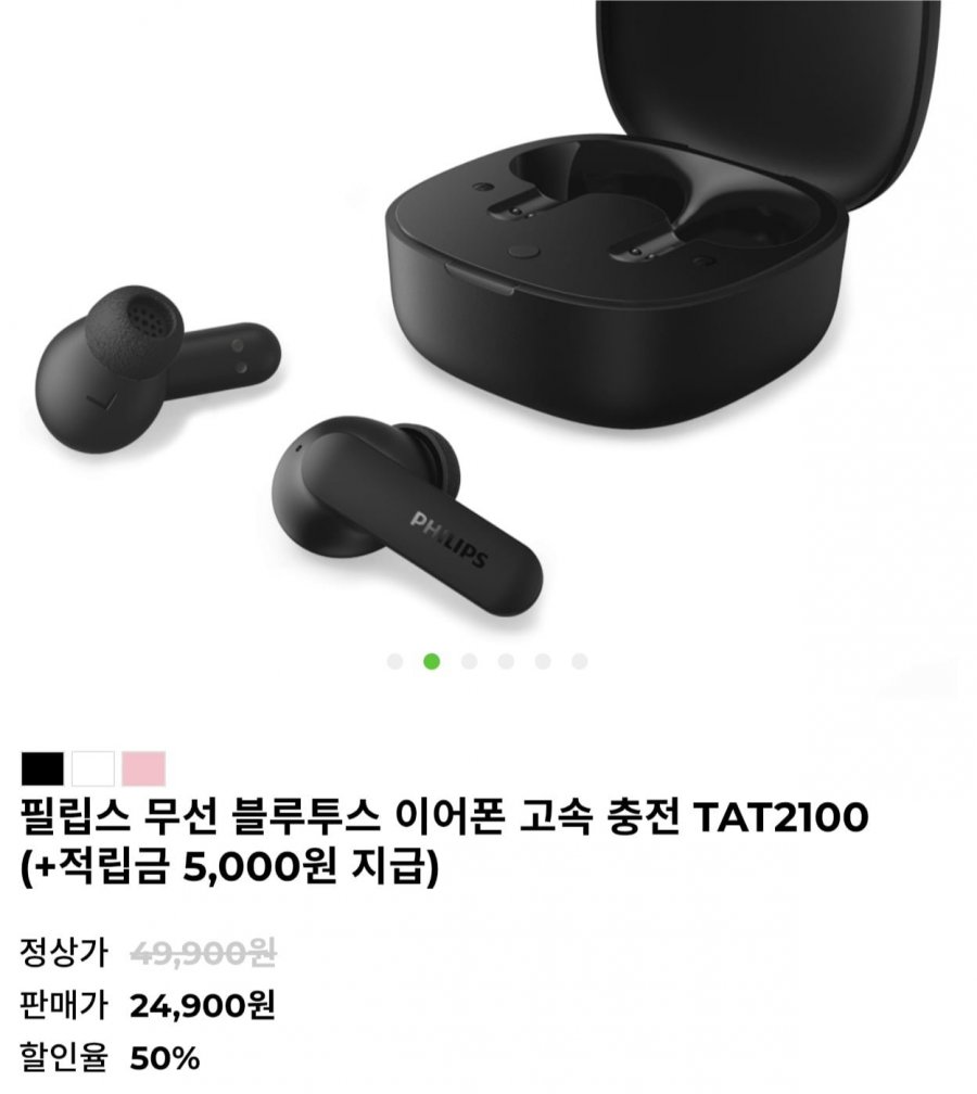 필립스 무선 블루투스 이어폰 TAT2100 (24,900원/무배)