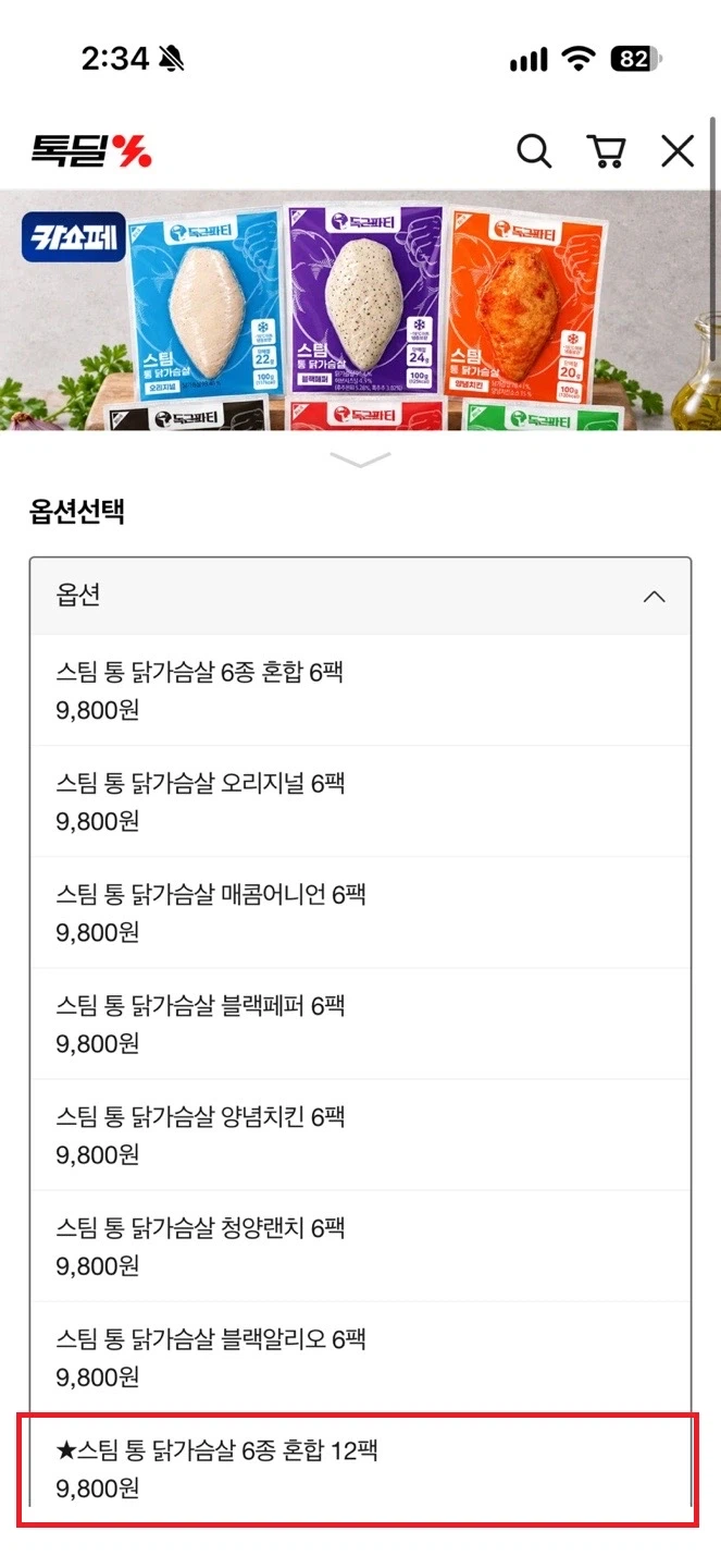 톡딜 득근파티 닭가슴살 6종 혼합 12팩 (9,800원)