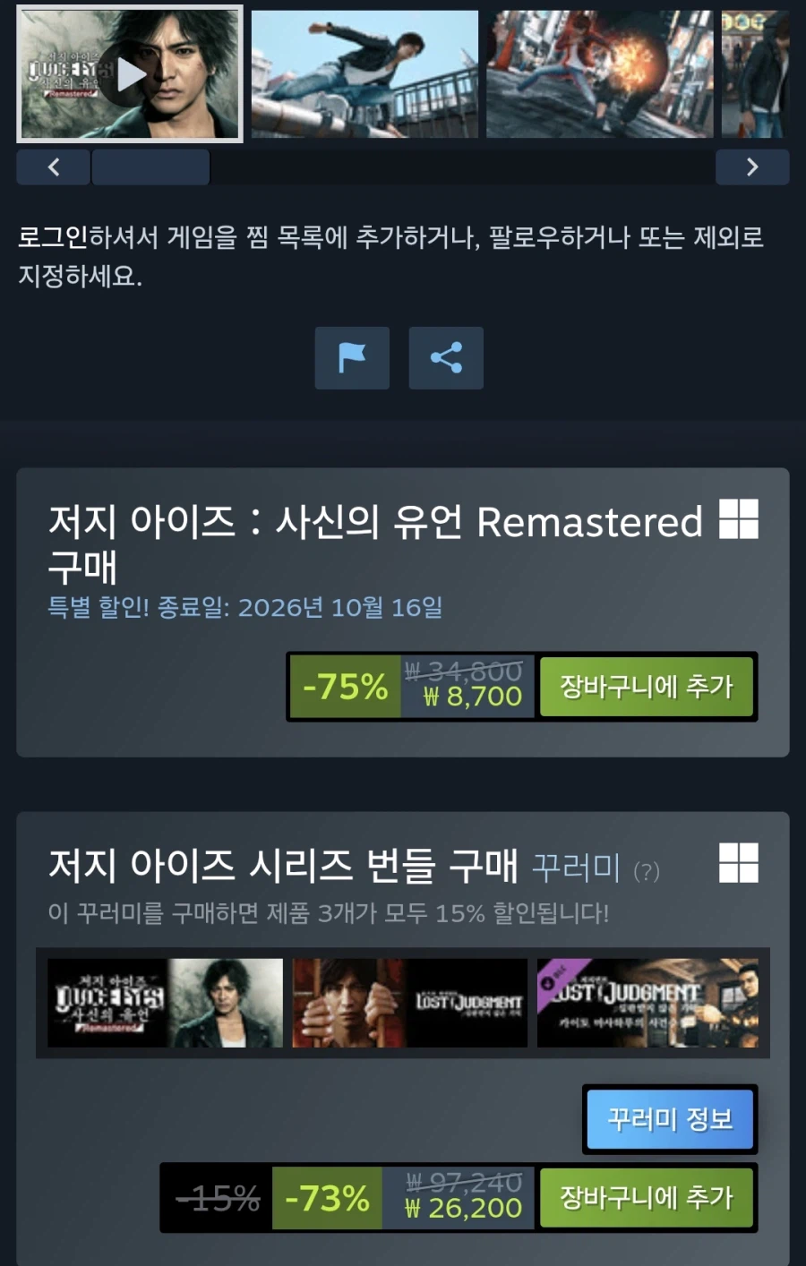 저지 아이즈 리마스터 ₩8,700