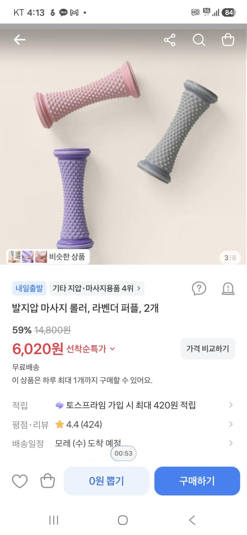 발지압 마사지 롤러, 라벤더 퍼플, 2개 6,020원