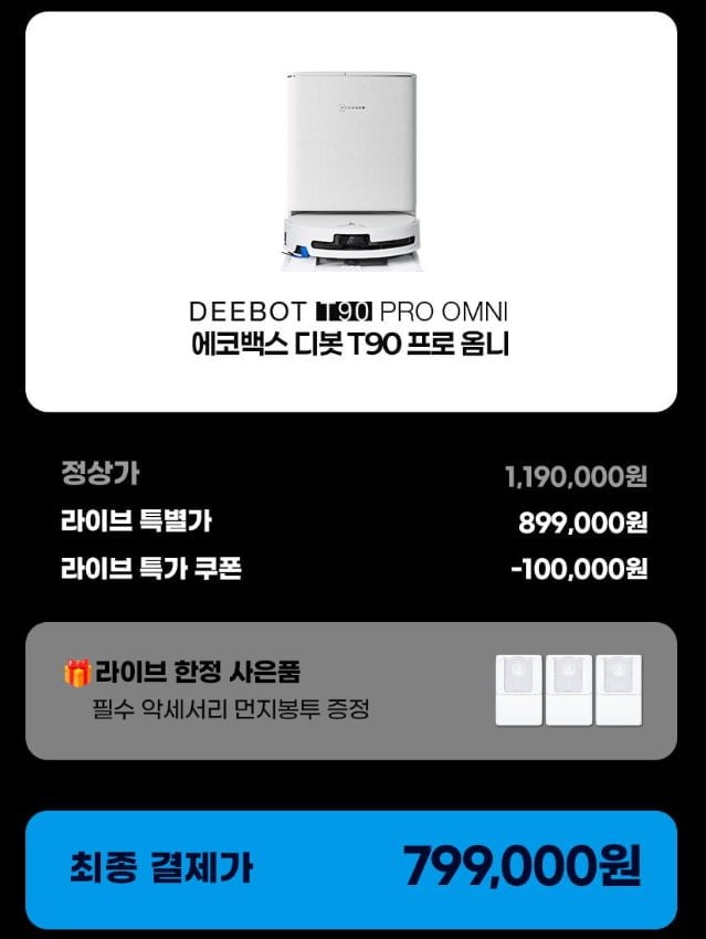 에코백스 T90 물걸레 로봇청소기 (799,000원/무료)