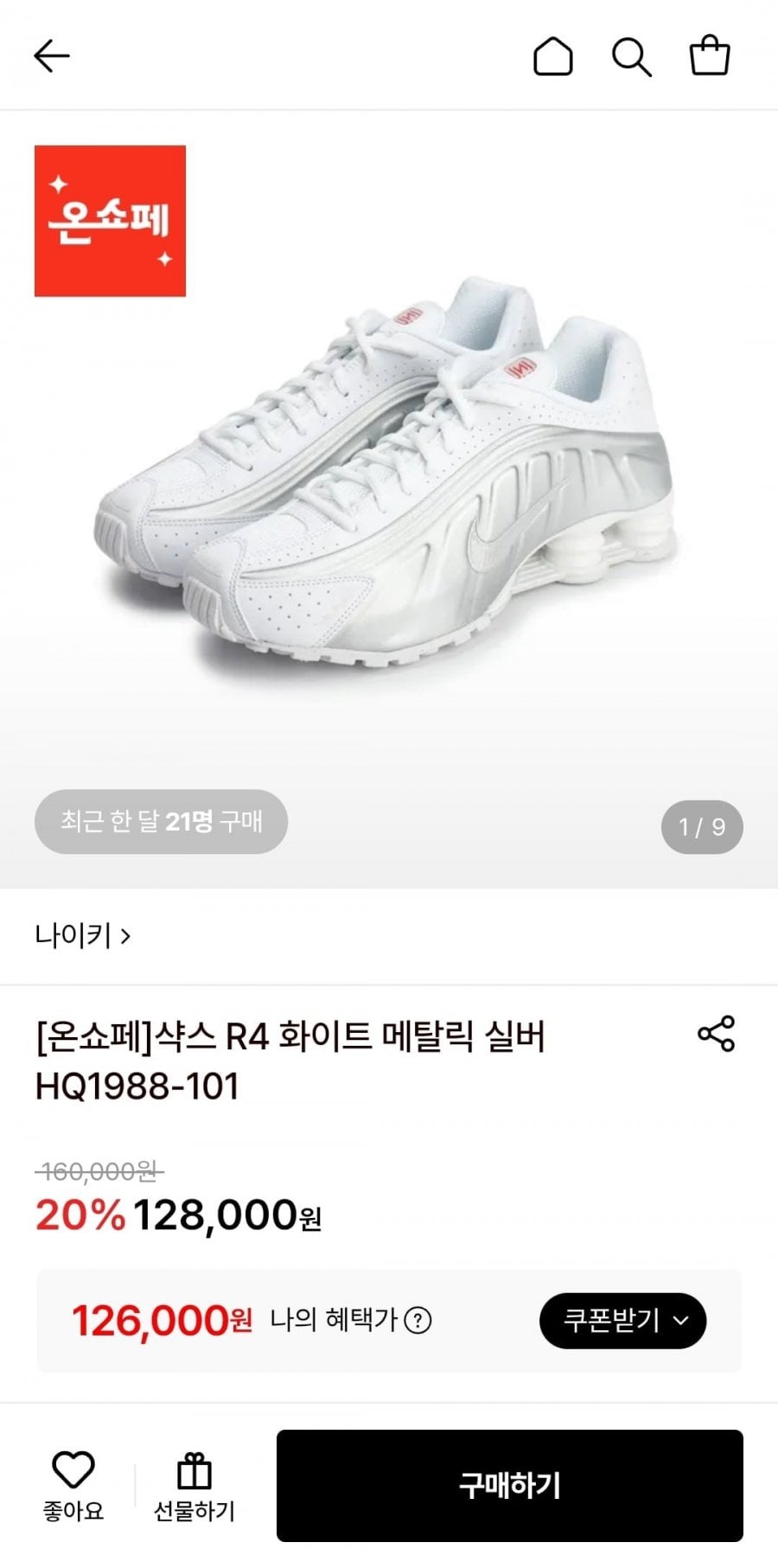 나이키 샥스 R4 화이트 메탈릭 실버 HQ1988-101 (126,000원/무료)