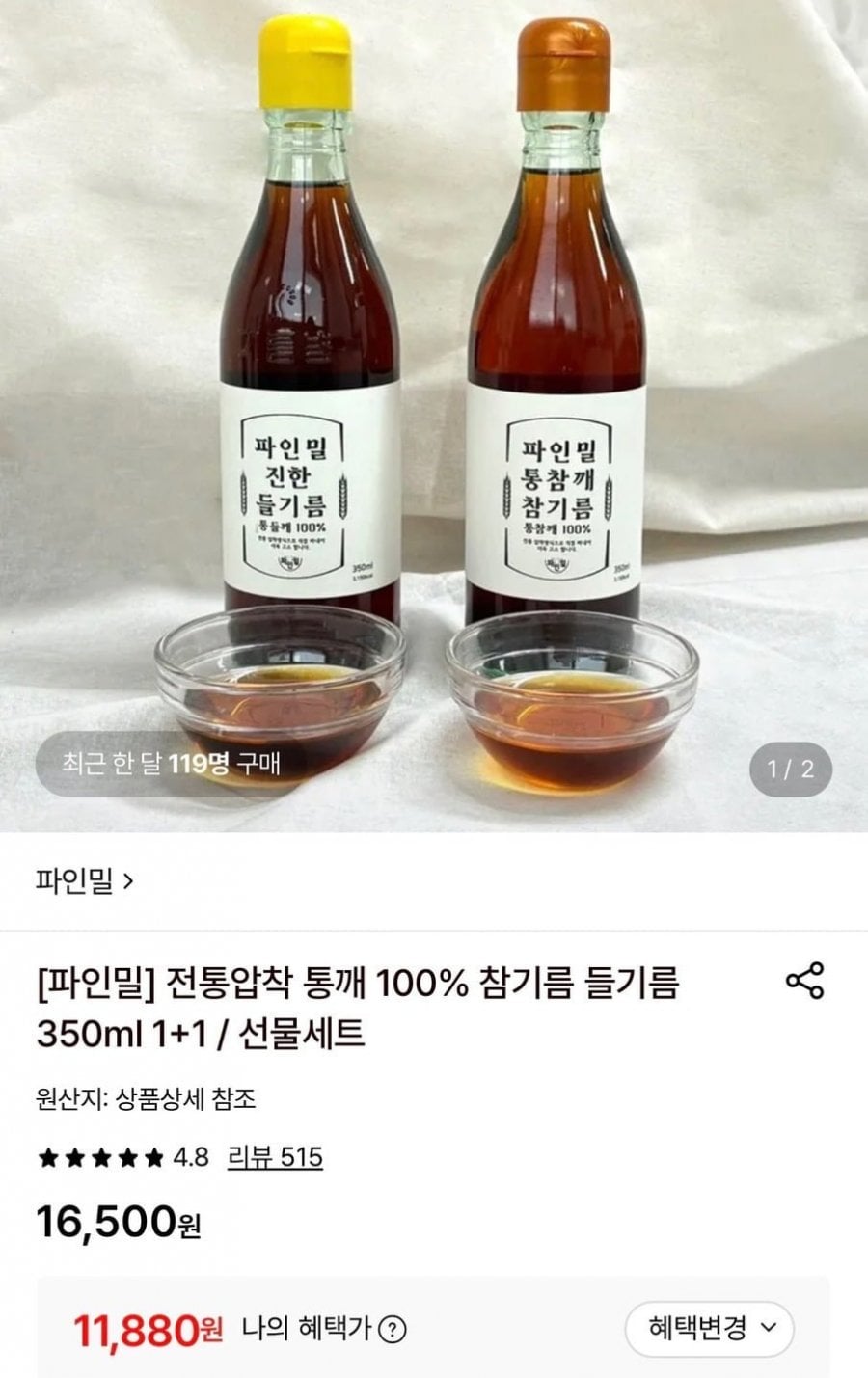 전통압착 통깨 100% 참기름 350ml 1+1 (11,880원/무료)