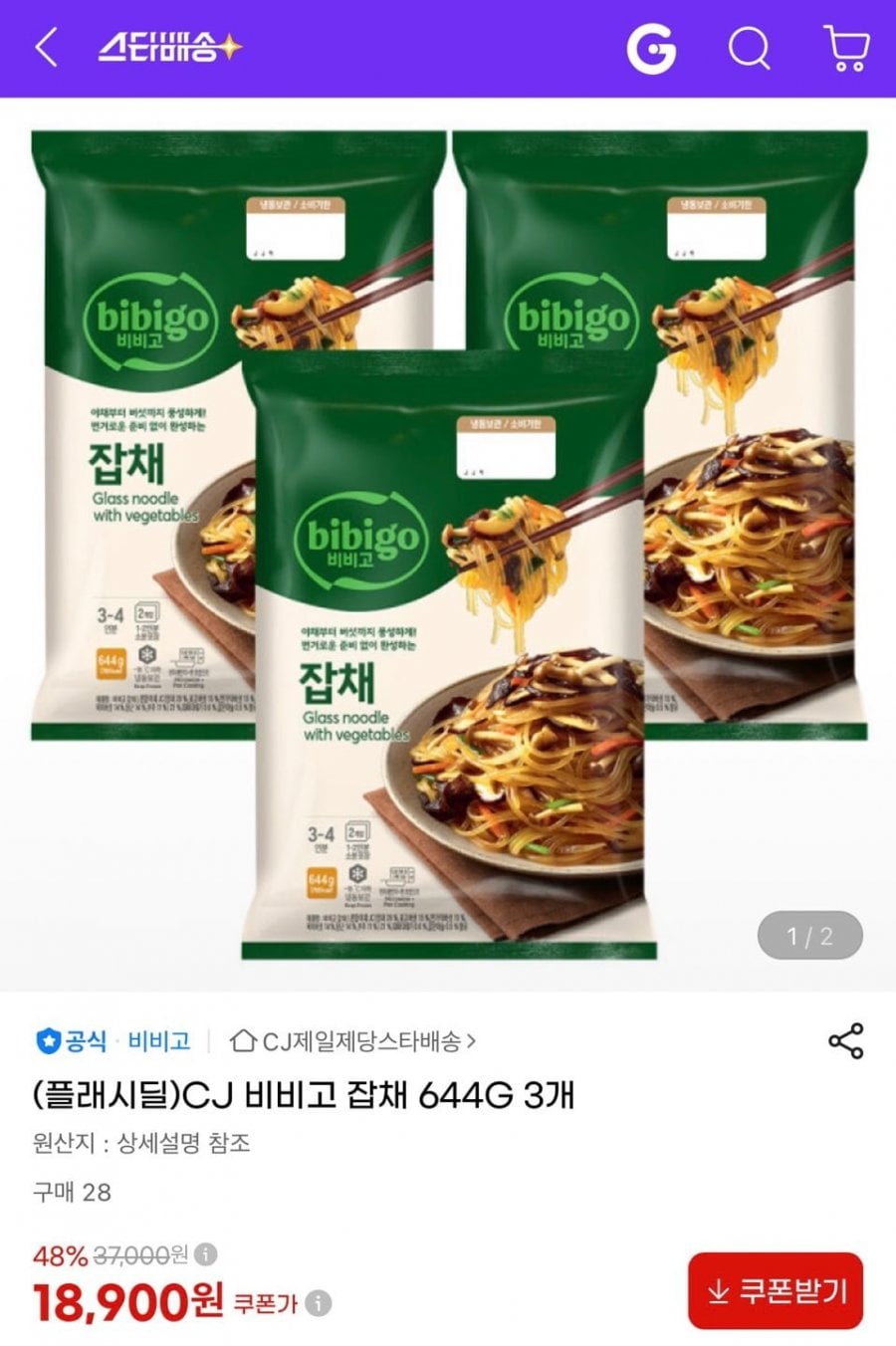 CJ 비비고 잡채 644G 3개 (18,900원/무료)
