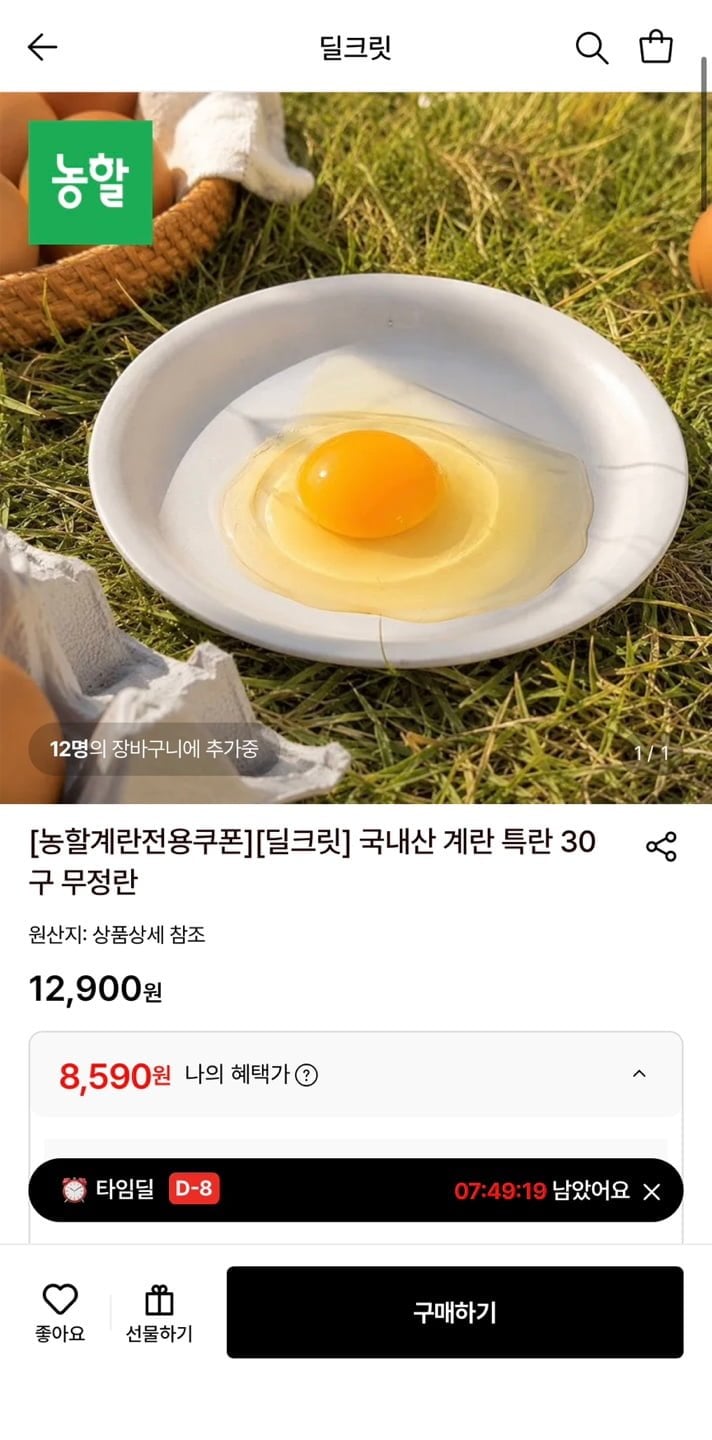 국내산 특란 30구 무정란 (8,590원/무료)
