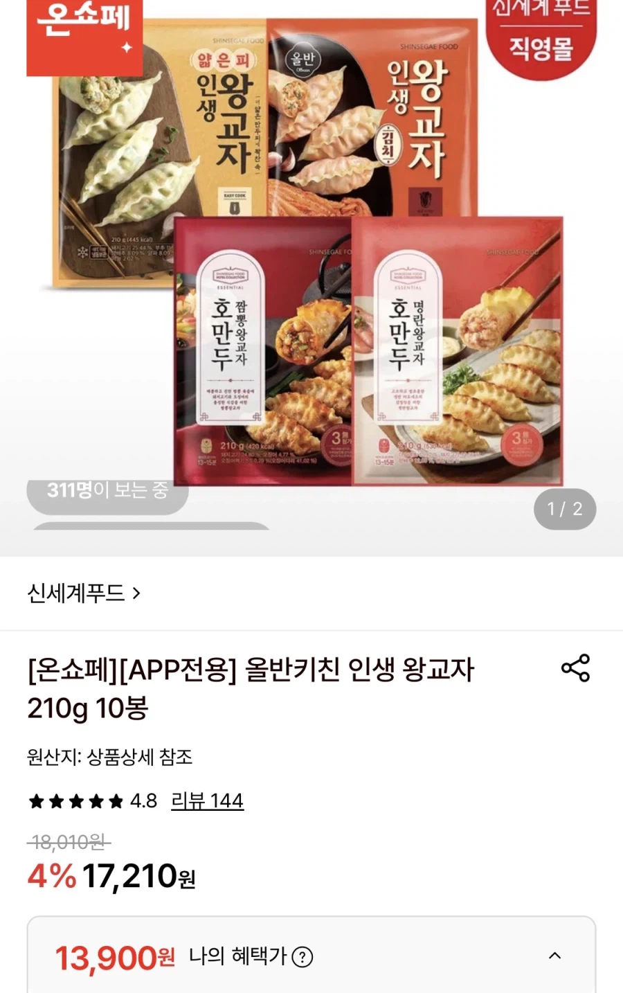 올반키친 인생 왕교자 210g 10봉 (13,900원/무료)
