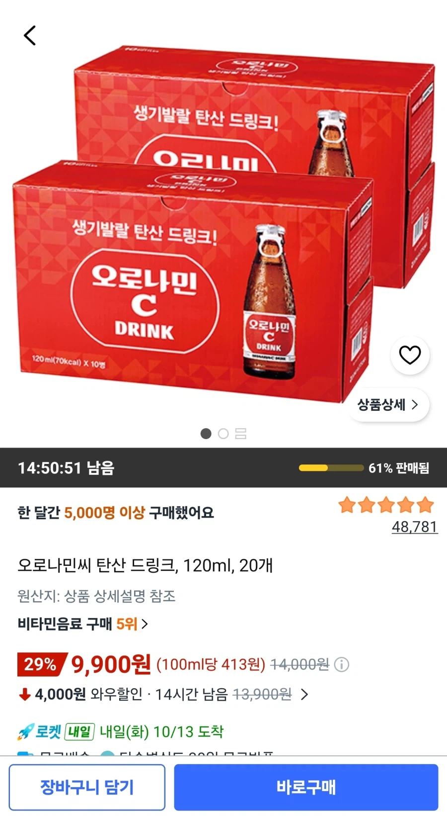 오로나민씨 탄산 드링크, 120ml, 20개 (9,900원/무료)