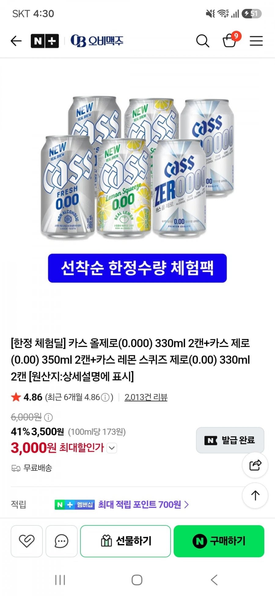 카스 올제로330ml 2캔+카스 제로350ml 2캔+카스 레몬 스퀴즈 제로330ml 2캔 [3,000원/네멤무료]6