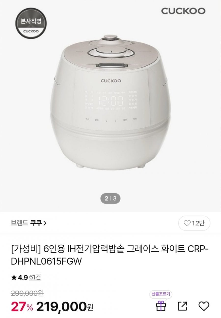 쿠쿠 6인용 IH전기압력밥솥 CRP-DHPNL0615FGW (203,670원/무료)