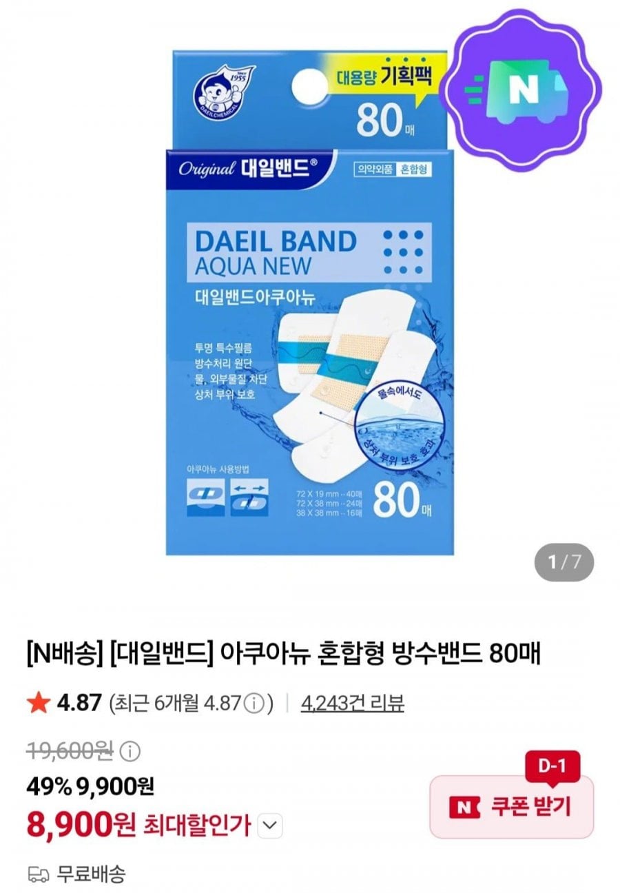 아쿠아뉴 혼합형 방수밴드 80매 (8,900원/무료)