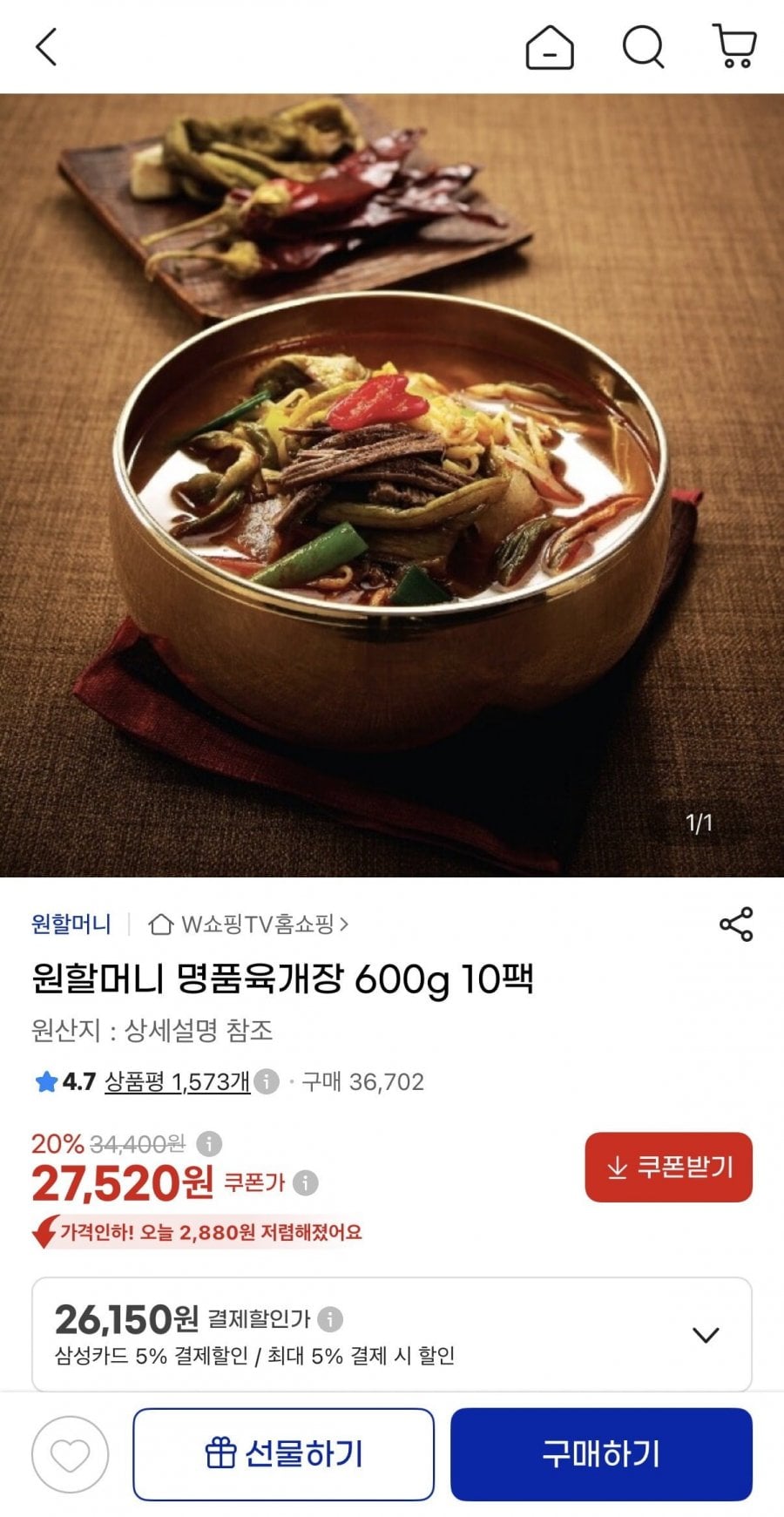 원할머니 명품육개장 600g 10팩 (27,520원/무료배송)