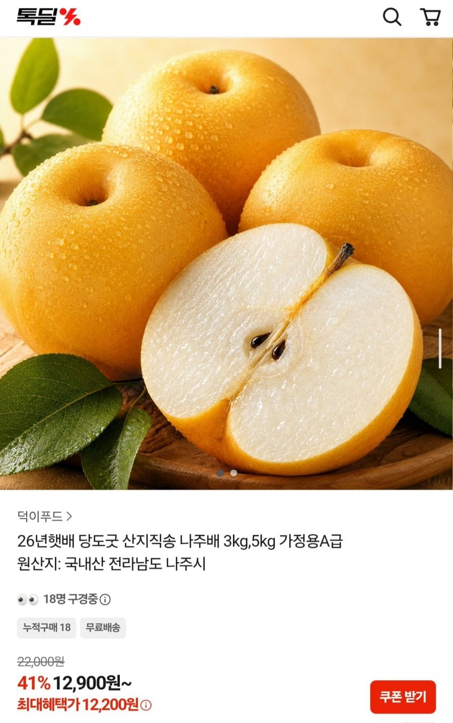 26년 햇배 나주배 가정용 A급 3kg (12,200원/무배)