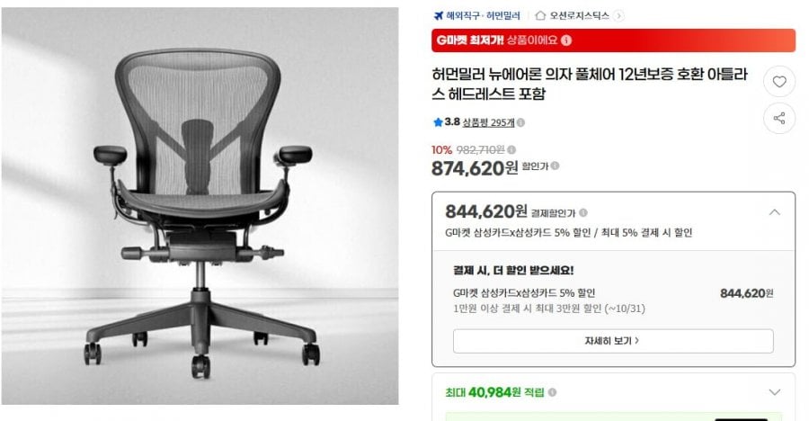 허먼밀러 뉴 에어론 풀체어 헤드레스트 포함 (삼카844,620원/착불)