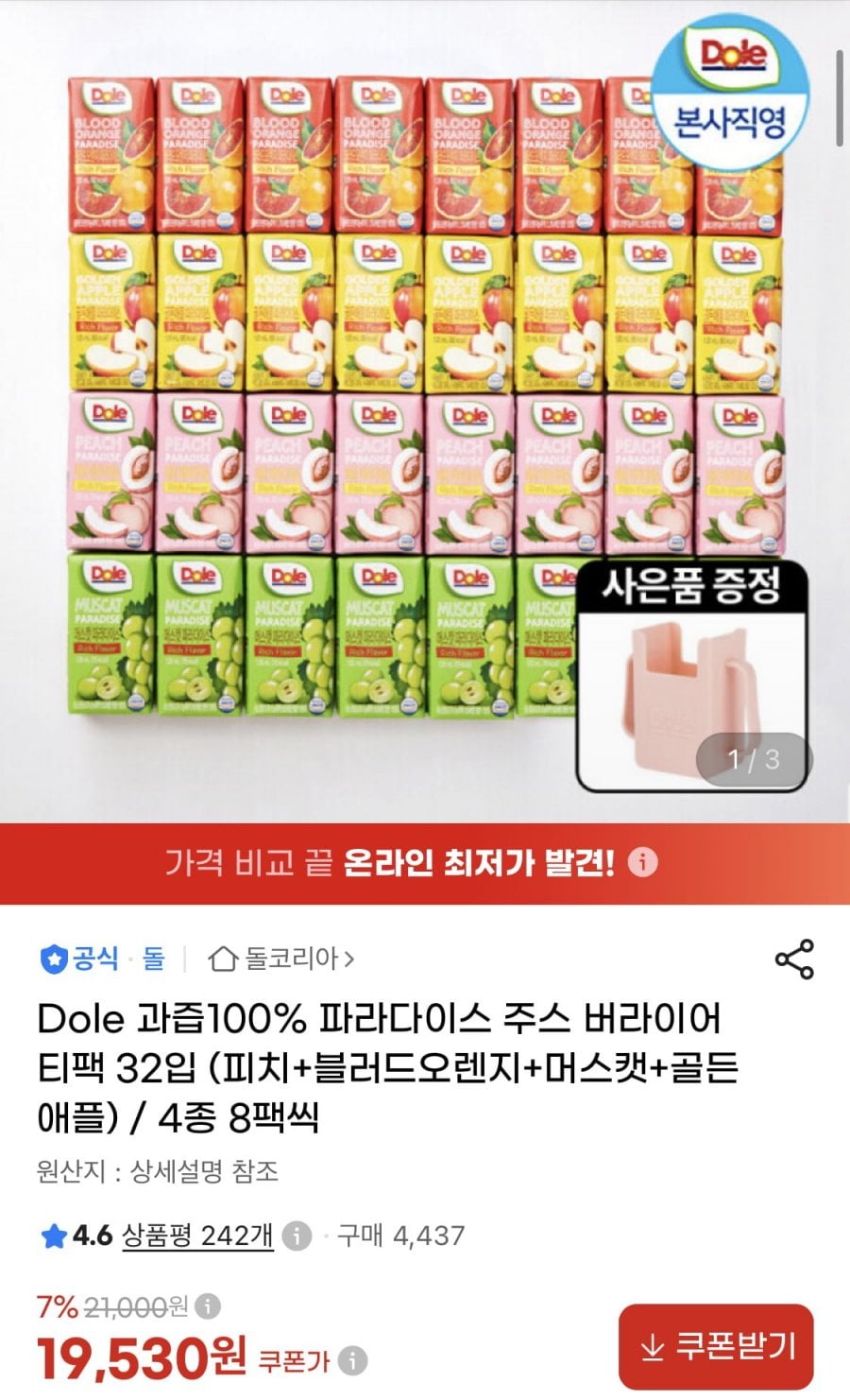 Dole 과즙100% 파라다이스 주스 버라이어티팩 32입 (19,530원/무료)