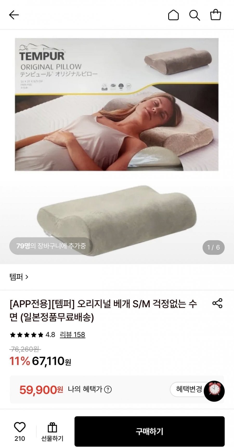 템퍼 오리지널 베개 S/M (59,900원/무료)