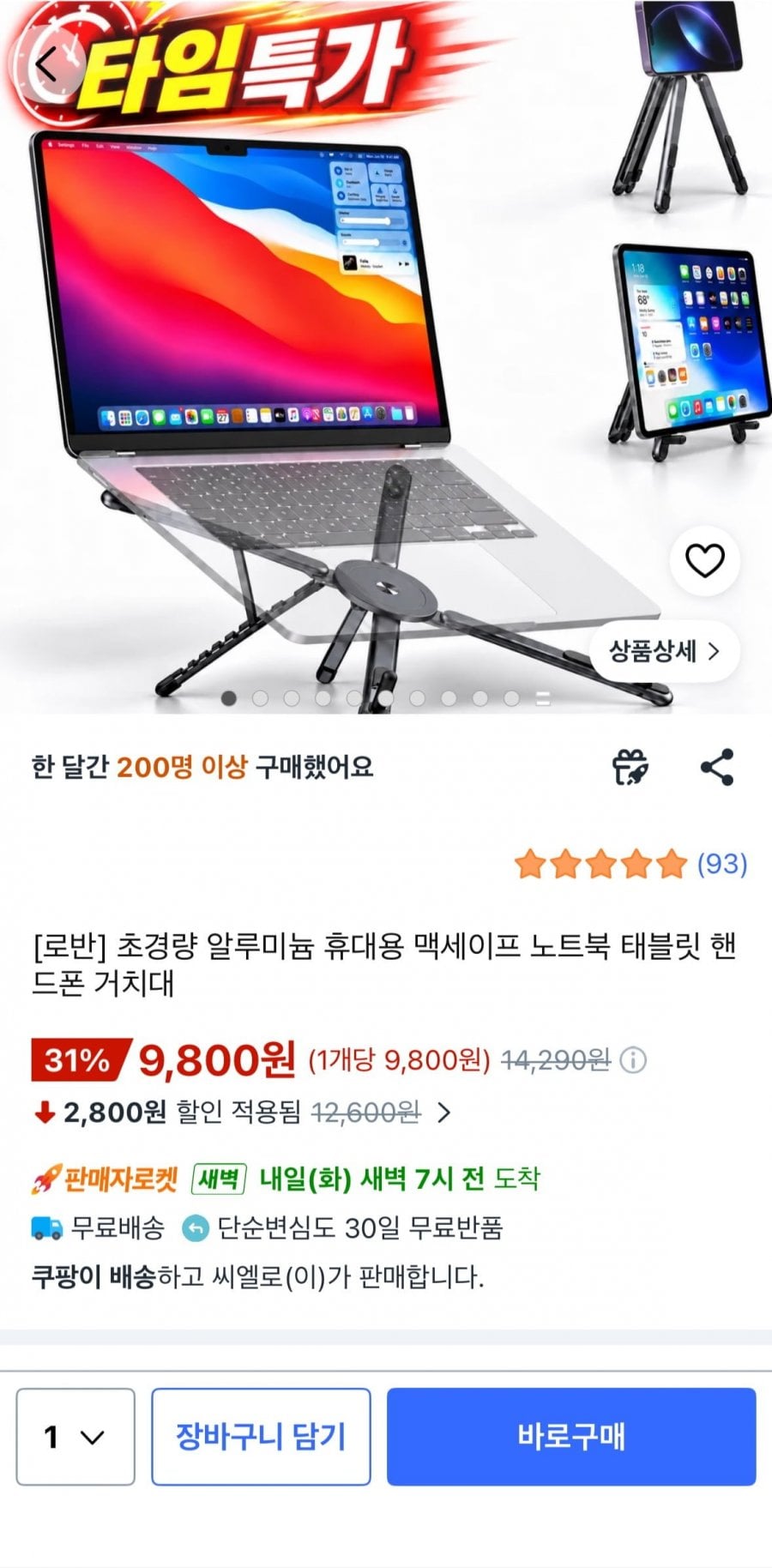로반 초경량 알루미늄 휴대용 맥세이프 노트북 태블릿 거치대 (9,800원/무배)