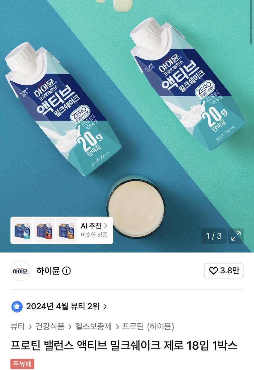 하이뮨 프로틴 밀크쉐이크 제로 18개 외
