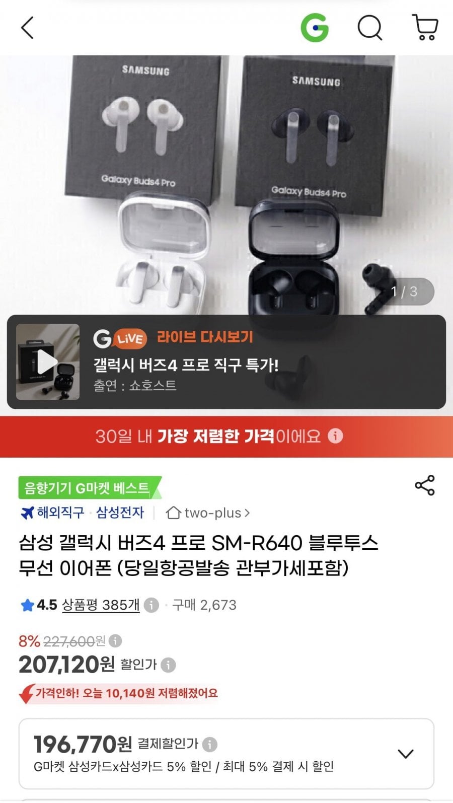 삼성 갤럭시 버즈4 프로 SM-R640 블루투스 무선 이어폰 (당일항공발송 관부가세포함)(207,120/무료)