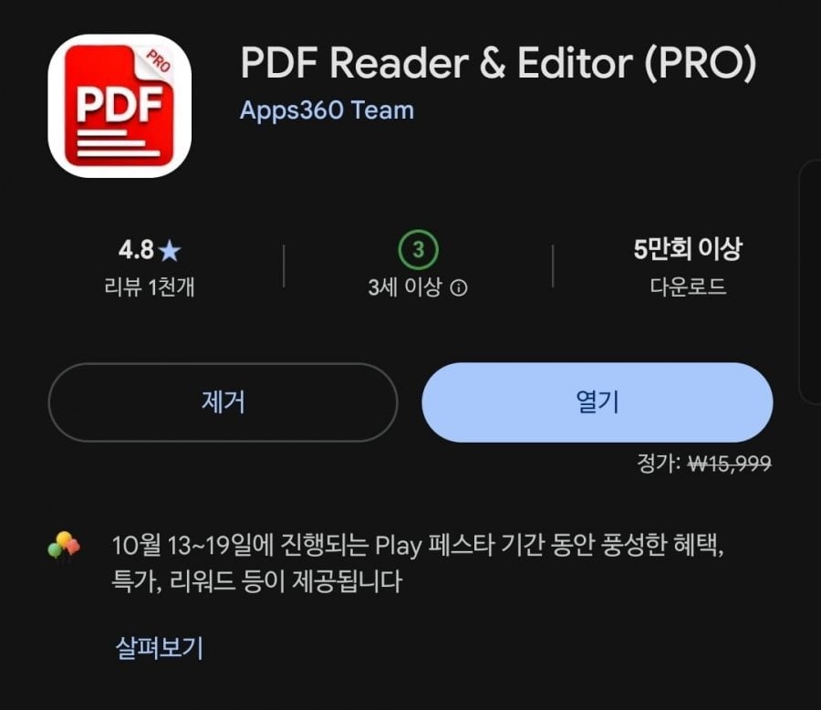 PDF Reader & Editor (PRO) (무료/무료)