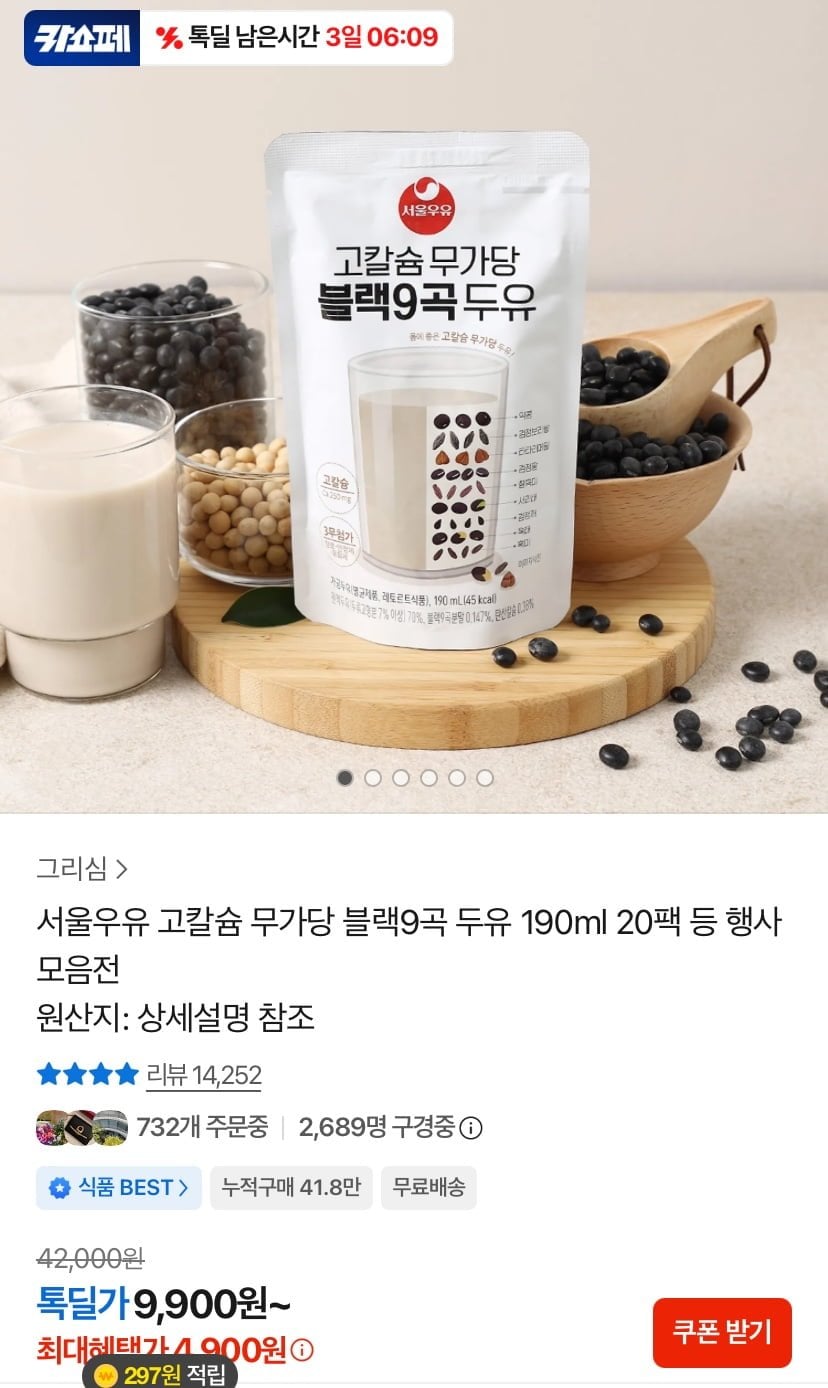 서울우유 고칼슘 무가당 블랙9곡 두유 190ml 20팩 (9,900원/무료)