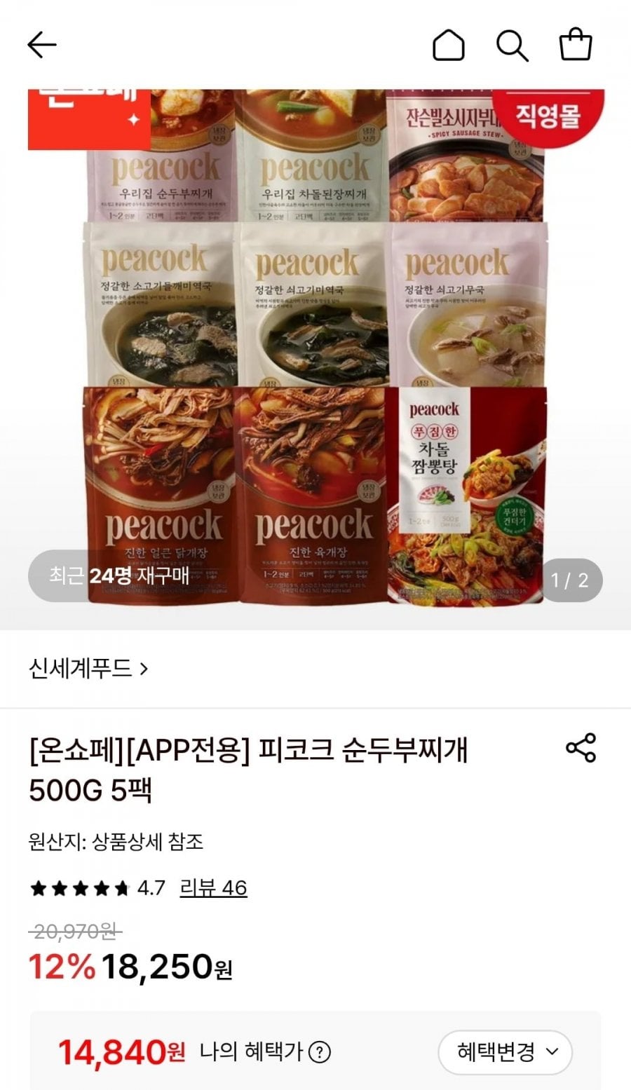 피코크 순두부찌개 500G 5팩 (14,840원/무료)