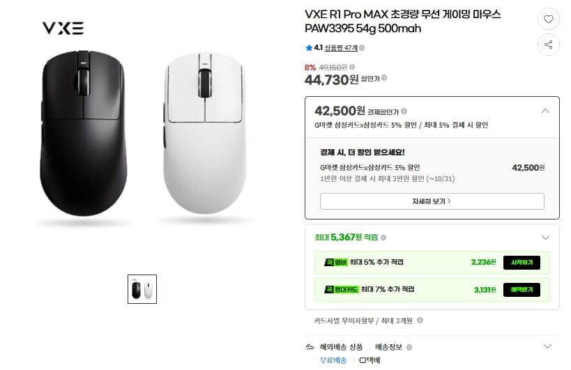 VXE R1 Pro MAX 무선 게이밍 마우스 PAW3395(42,500원/무료)