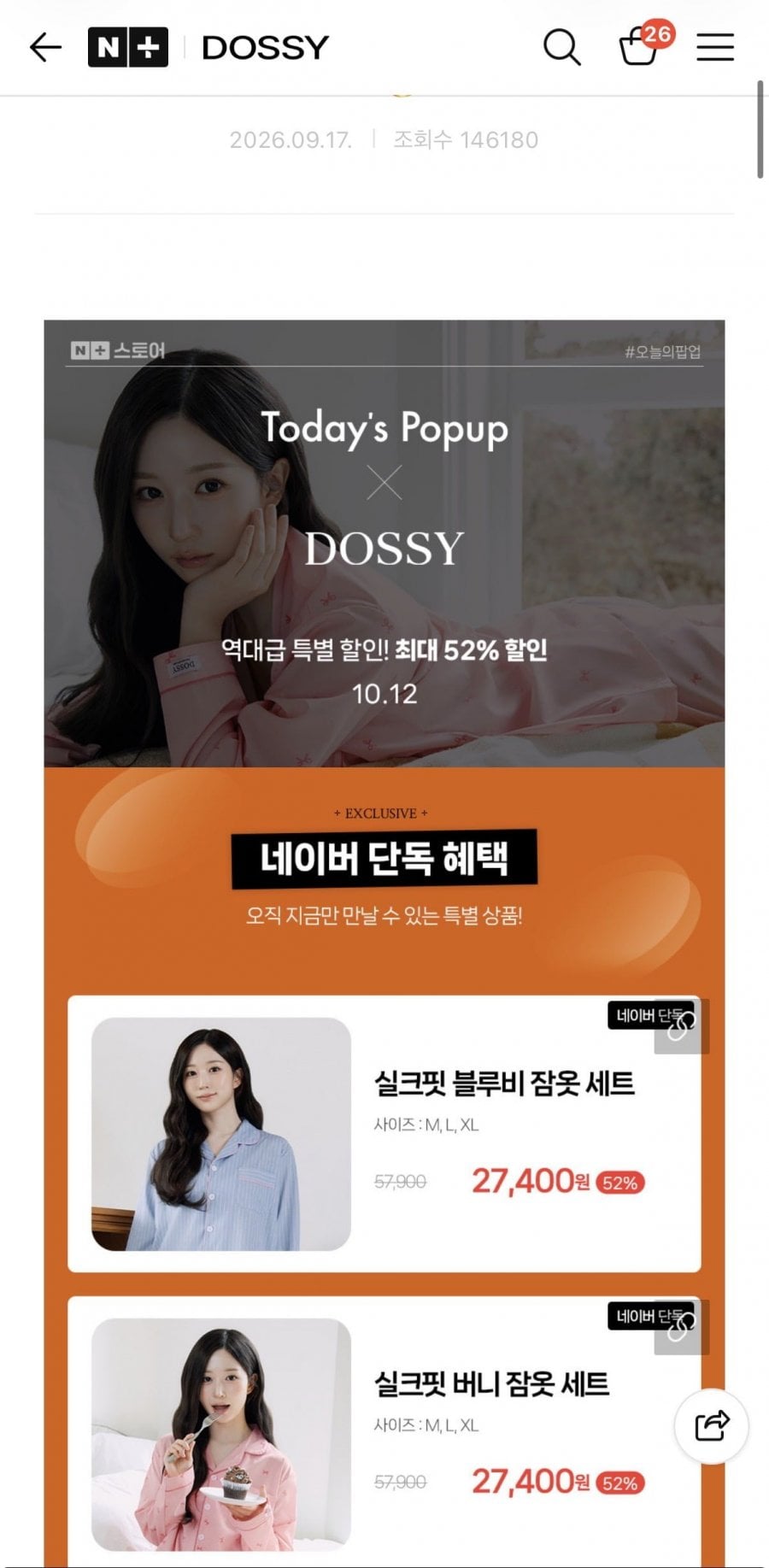 도씨 FW 신제품/콜라보 파자마 라이브 (27,400원/무배)
