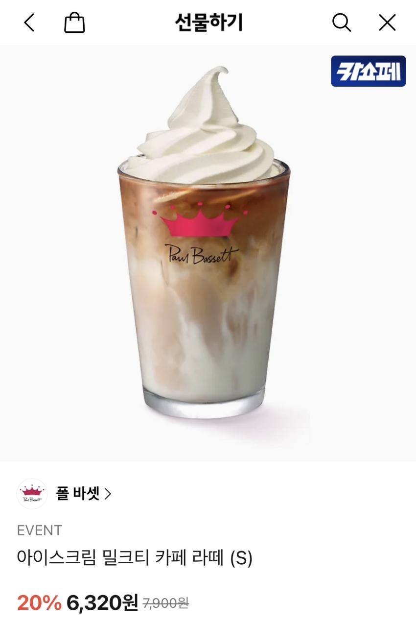 폴 바셋 음료 3종(아이스크림 밀크티 카페라떼 S 외) 20% 할인