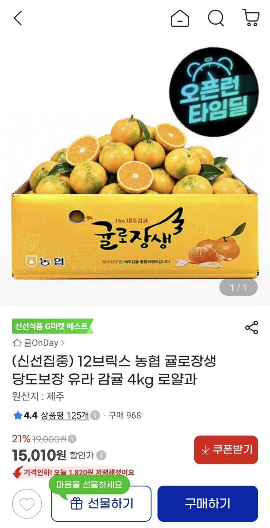 농협 귤로장생 당도보장 유라 감귤 4kg 로얄과 (13,810원/무료)