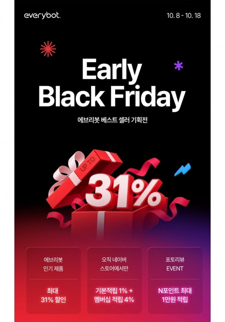 에브리봇 얼리 블랙 프라이데이 ~31% (199,000원~/무료)