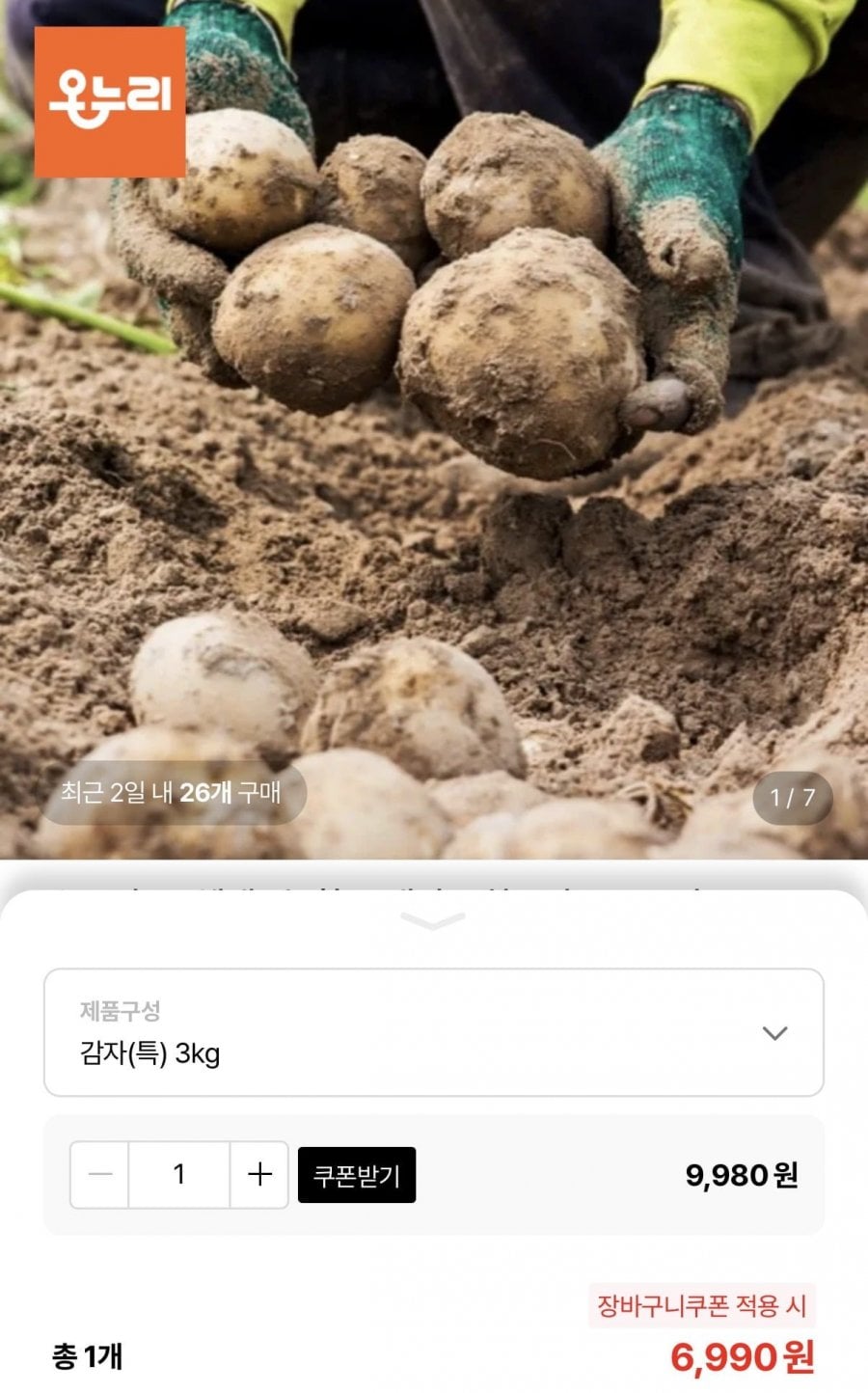 26년 강원도 햇감자(특) 3kg (6,990원/무료)