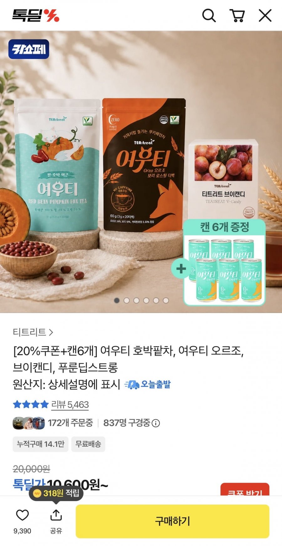 여우티 호박팥차 티백 20T + 브이캔디 1박스 + 캔 6개 (18,500원/무료배송)
