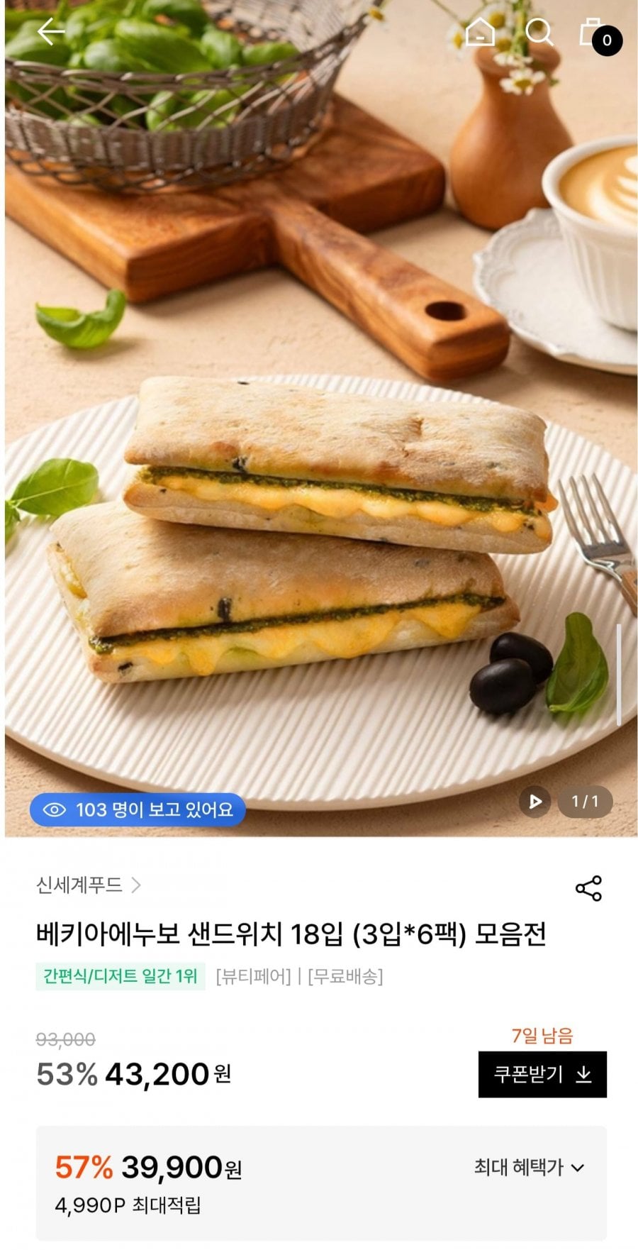 베키아에누보 샌드위치 18개입 (39,900원/무료)