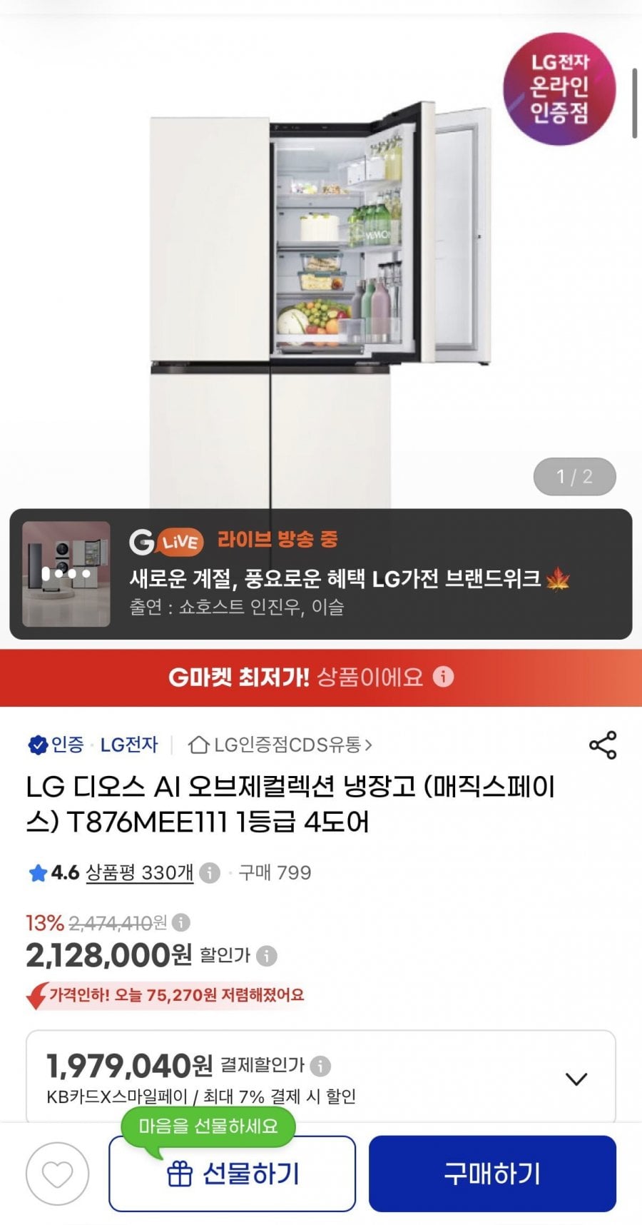LG 디오스 AI 오브제 4도어 냉장고 T876MEE111 (191만/무배)