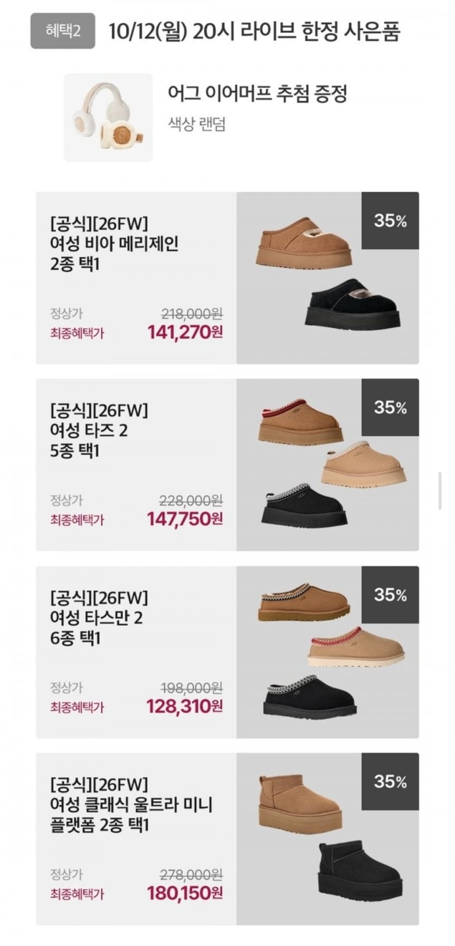 어그 여성 비아 메리제인 (174,440원/무배)