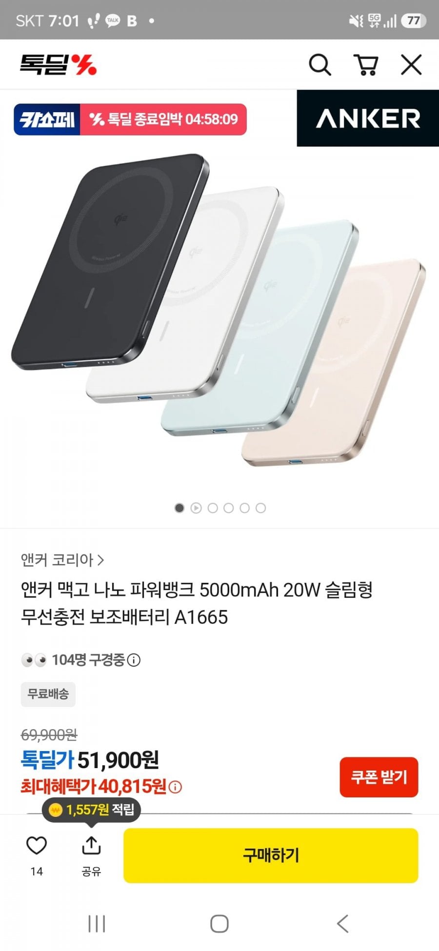 앤커 맥고 나노 파워뱅크 5000mAh 20W 슬림형 무선충전 보조배터리 A1665  (40,815/무료)