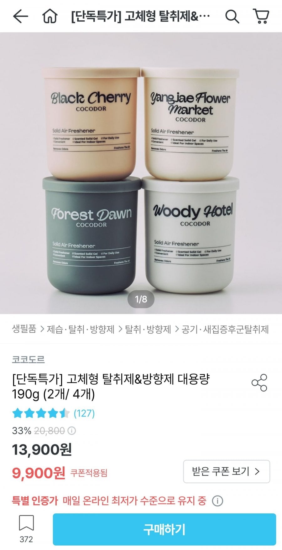 코코도르 고체형 탈취제 190g 2개 (9,900원/무료)