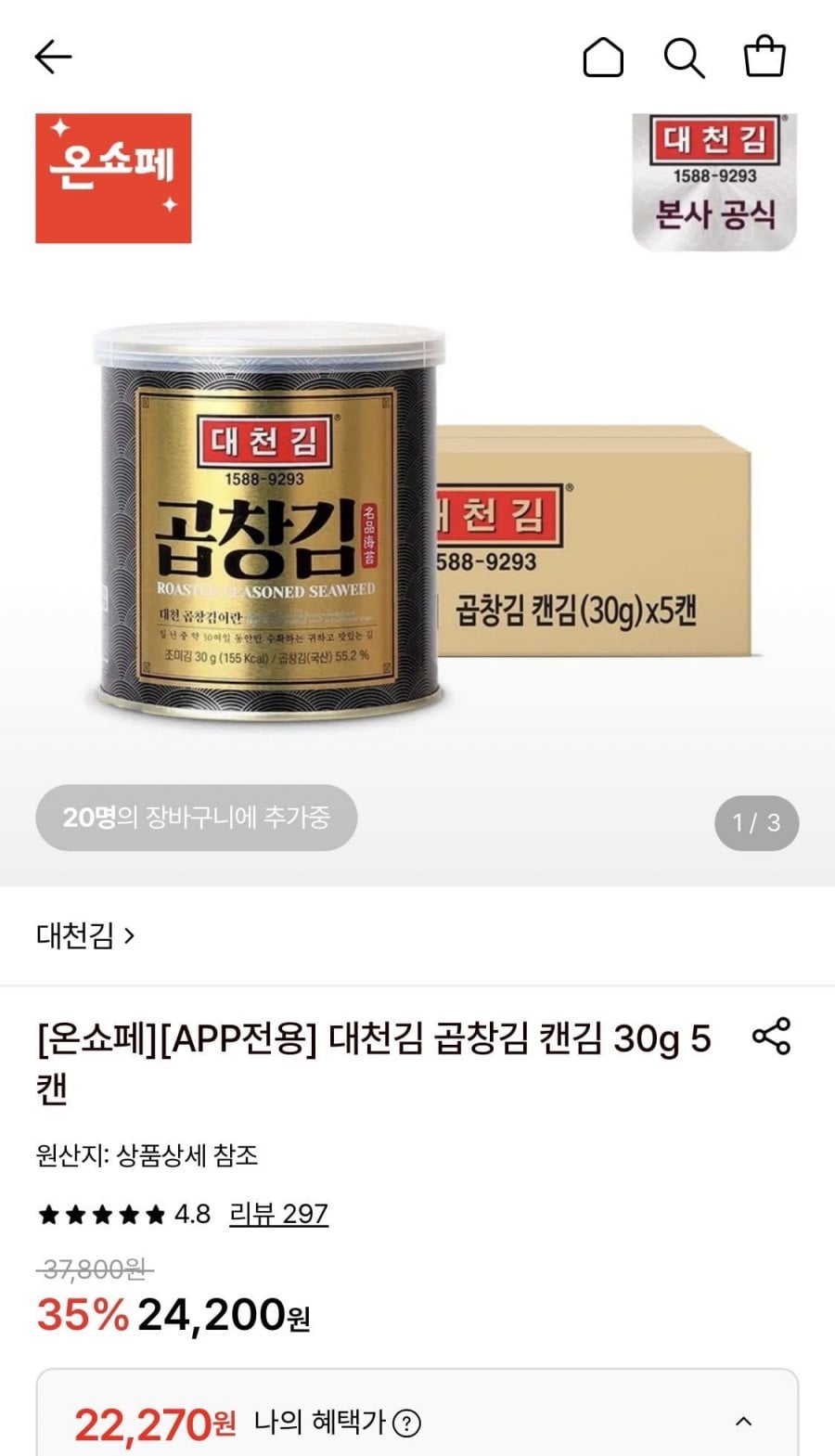 대천김 곱창김 캔김 30g 5캔 (22,270원/무료)