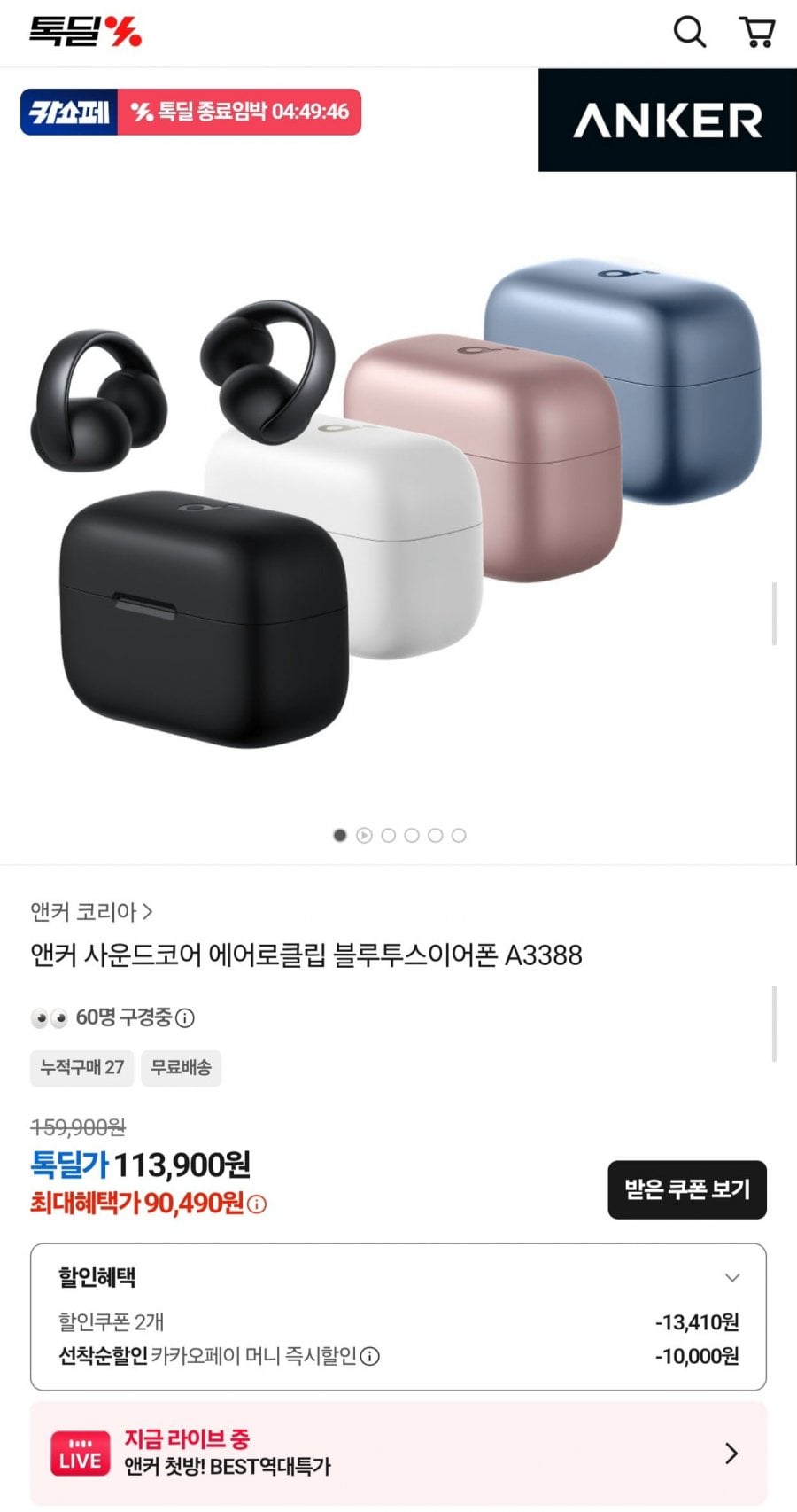 앤커 사운드코어 에어로클립 블루투스 이어폰 A3388 (90,490원/무료)
