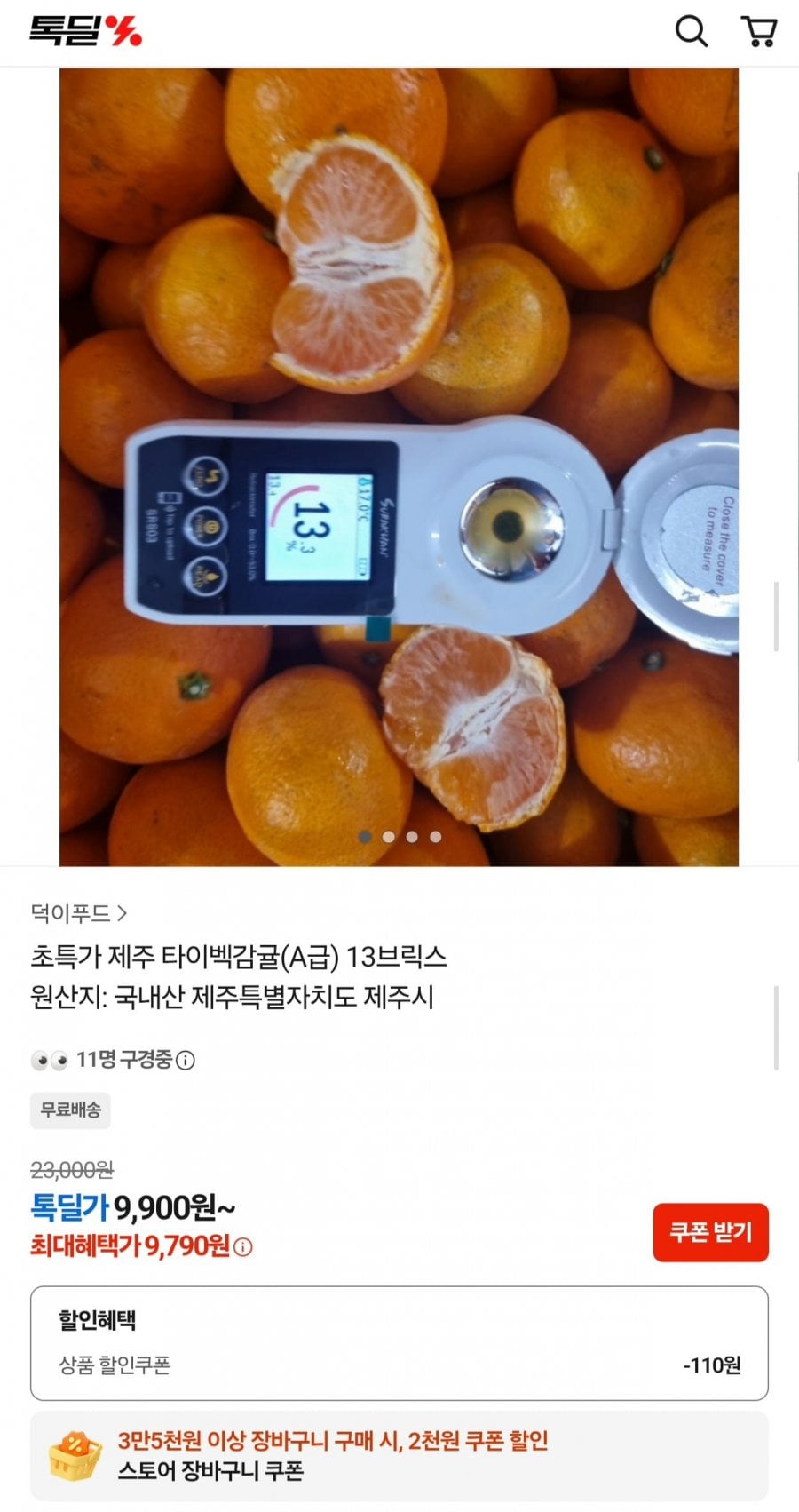 제주 타이벡 감귤 A급 13브릭스 3kg 중대과 (9,790원/무료)
