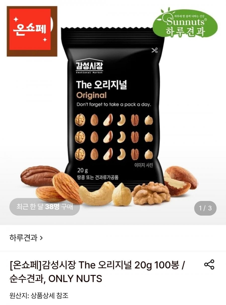 하루견과 The 오리지널 20g 100봉(49,780원/무료)