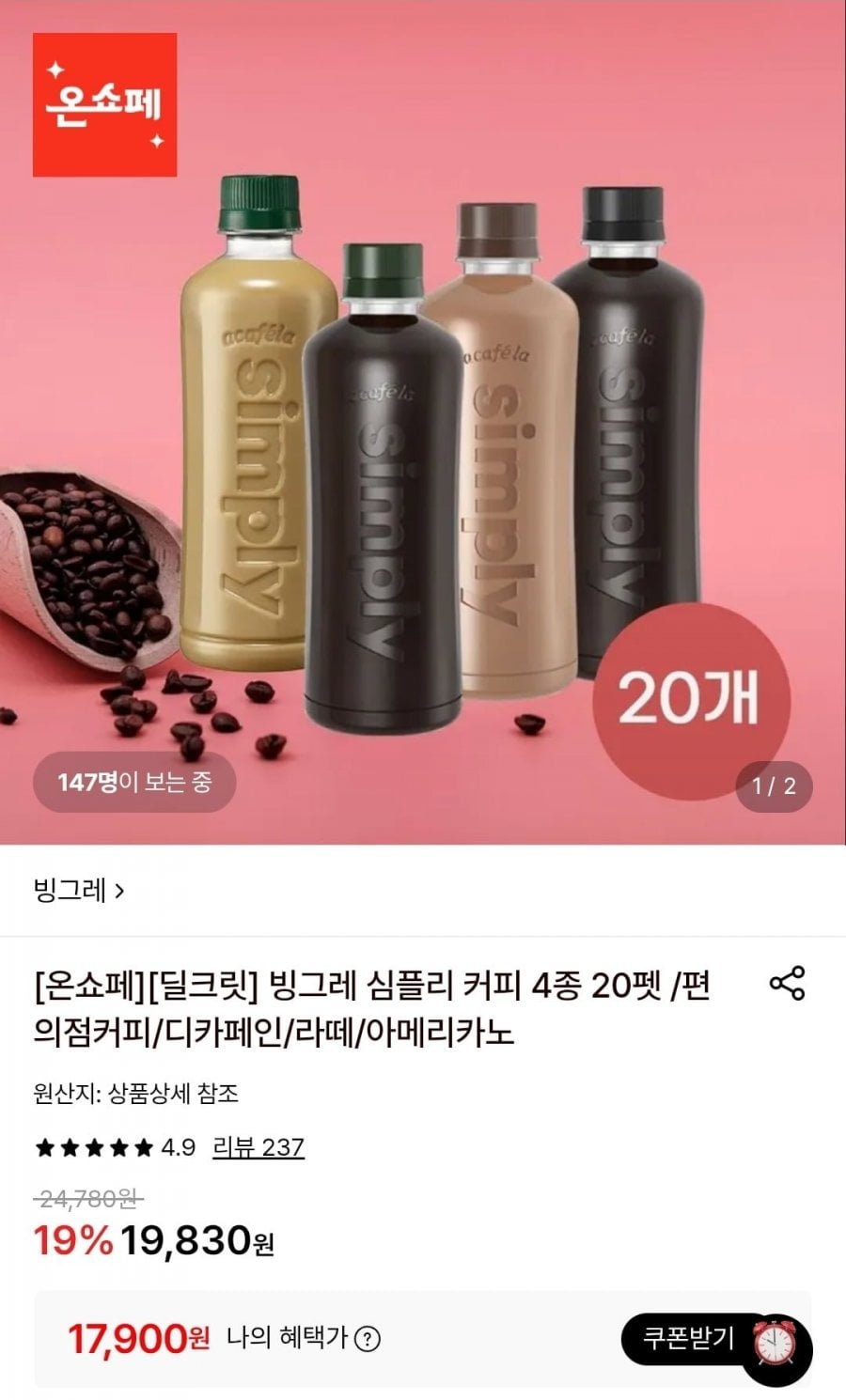 빙그레 심플리 디카페인 400ml 20펫(17,900원/무료)