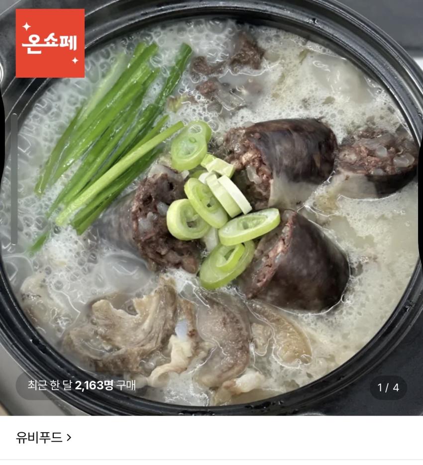 유비푸드 원조 병천식 순대국 610g x 5팩 13,640원