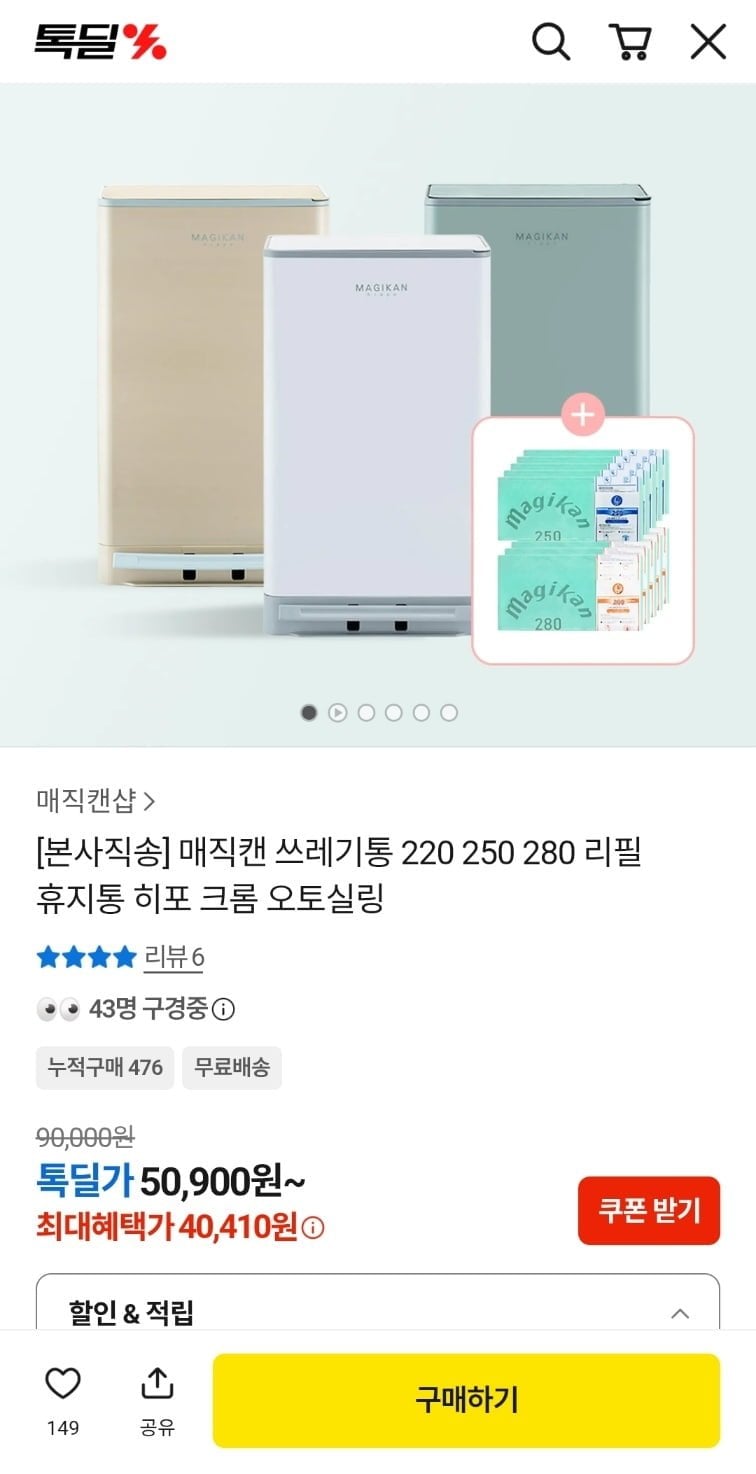 매직캔 히포 21L 냄새차단 휴지통 (40,410원/무료배송)